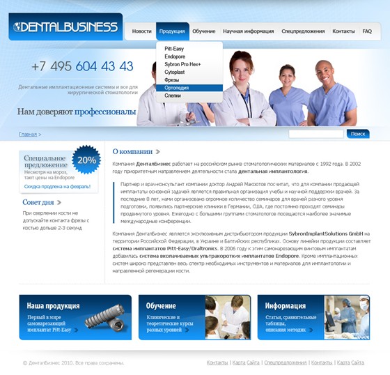 Вебсайты: Dentalbusiness